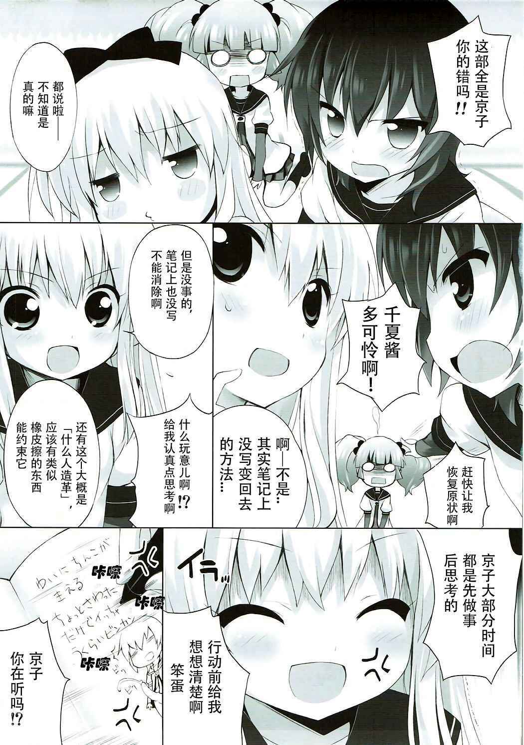 (C84) [Furaipan Daimaou (Chouchin Ankou)] Zoku Otona no Yurusou de Yurukunai Sukoshi Yurui YuruYuri (YuruYuri) [Chinese] [忆之风汉化组]