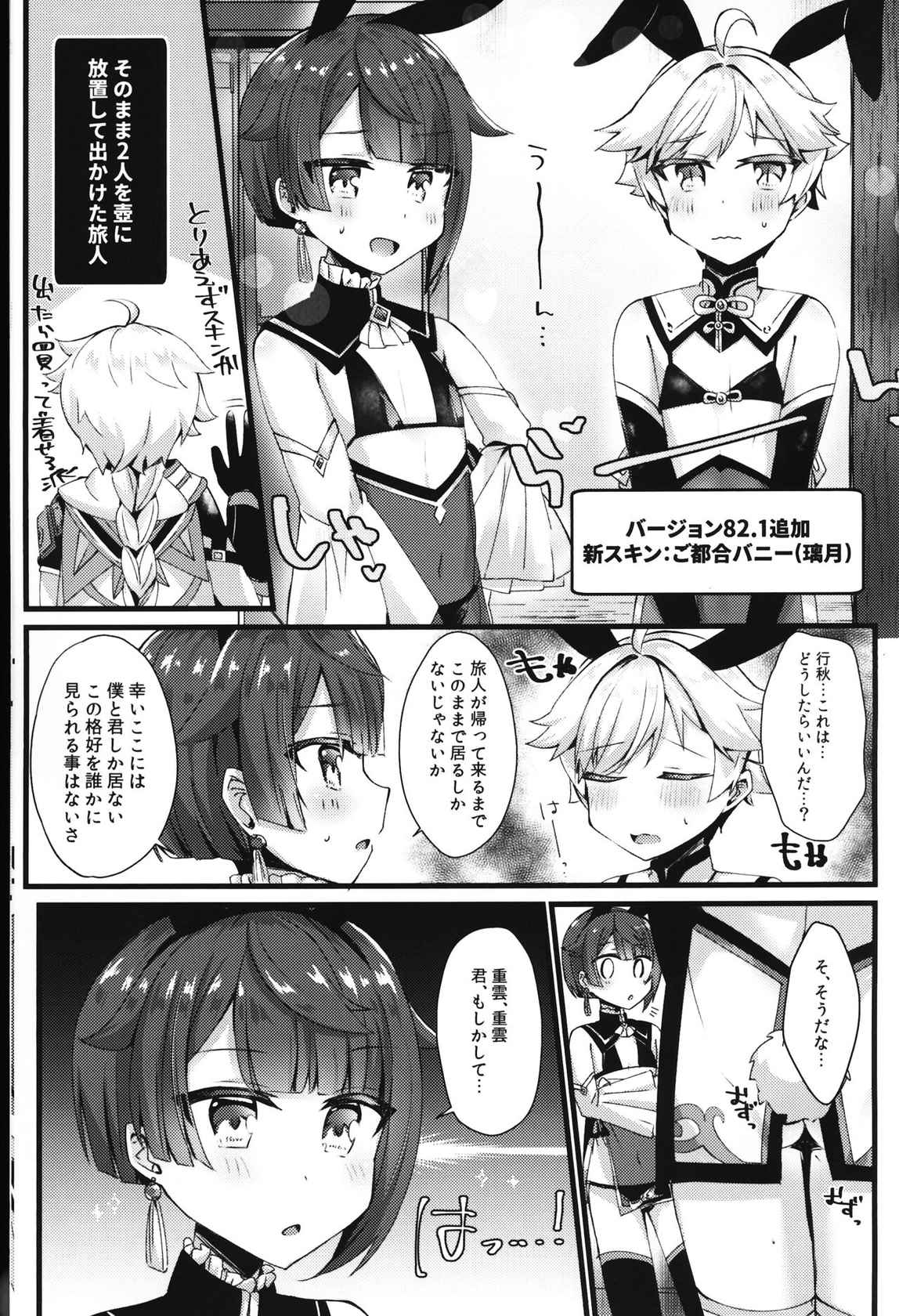 (GOOD COMIC CITY 27) [Itsutsu Boshi Resutoran (Shiromaru)] Gotsugou Skin ga Jissou sareta Boku-tachi wa Dousurya Ii desu ka? (Genshin Impact)