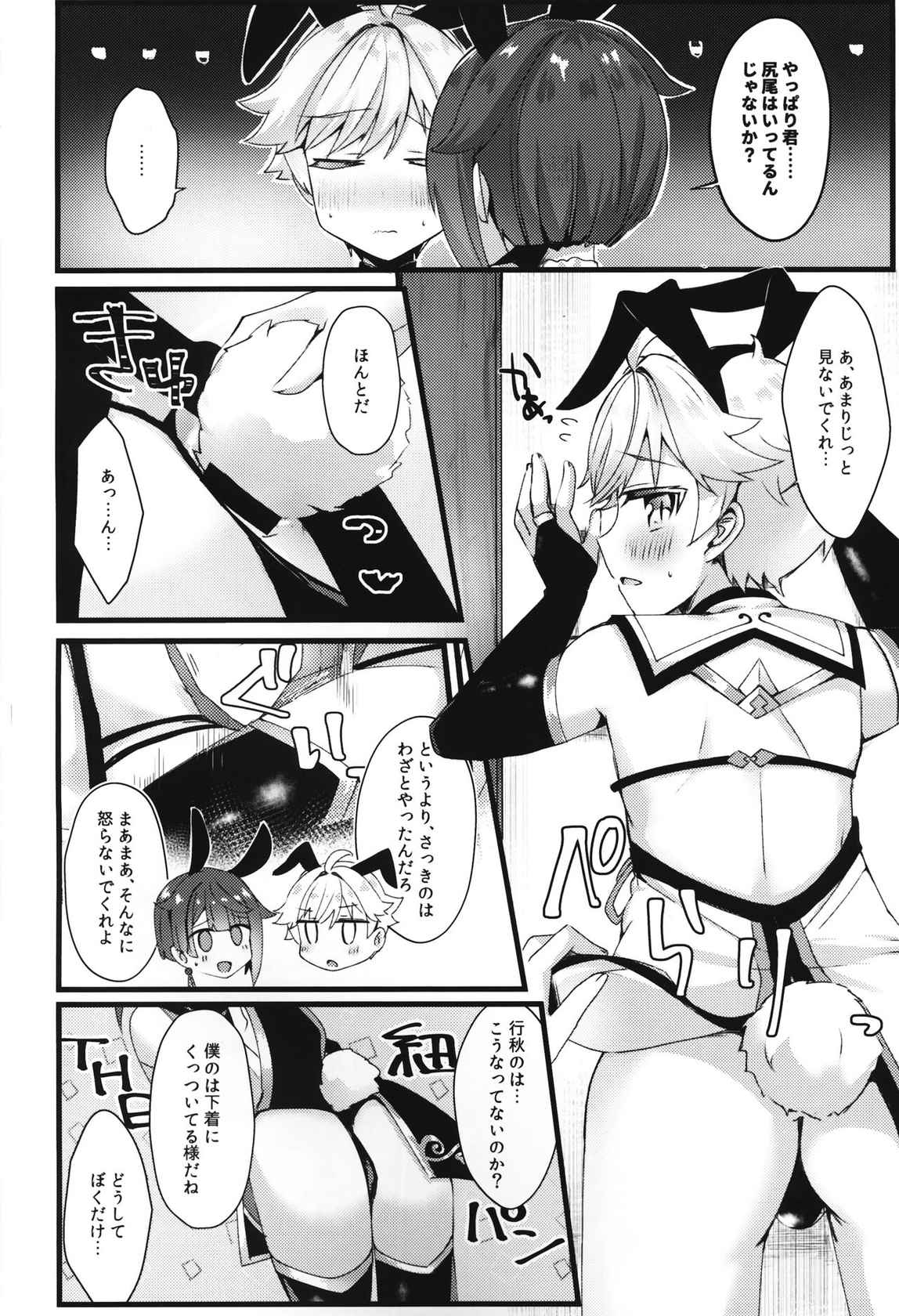 (GOOD COMIC CITY 27) [Itsutsu Boshi Resutoran (Shiromaru)] Gotsugou Skin ga Jissou sareta Boku-tachi wa Dousurya Ii desu ka? (Genshin Impact)