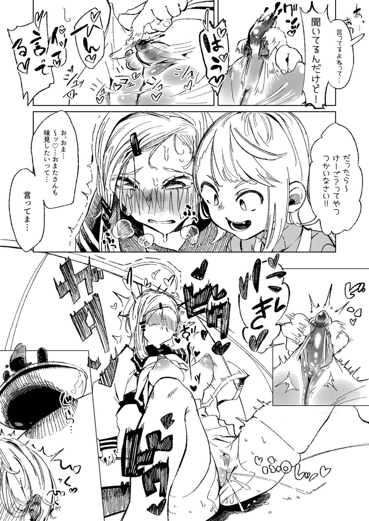 [某国大統領] チョコの味見をする姉妹