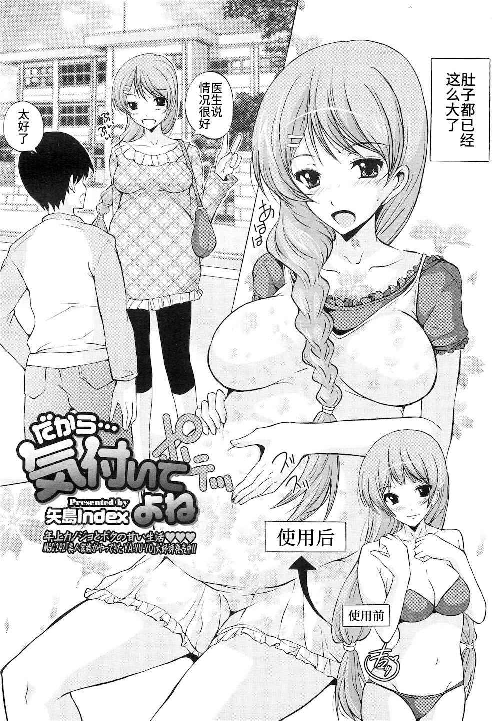 [Yajima Index] Dakara... Kizuite yo ne (COMIC Megastore H 2010-07) [Chinese] [不咕鸟汉化组]