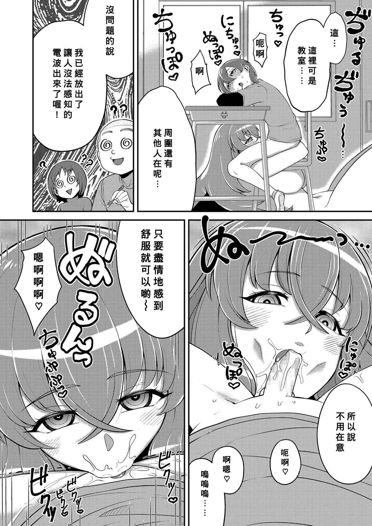 [EO masaka] Bokuwa Kanojo ni Shinryaku sareteiru (Plump wrapping) (Chinese) [Banana手工漢化] [Digital]