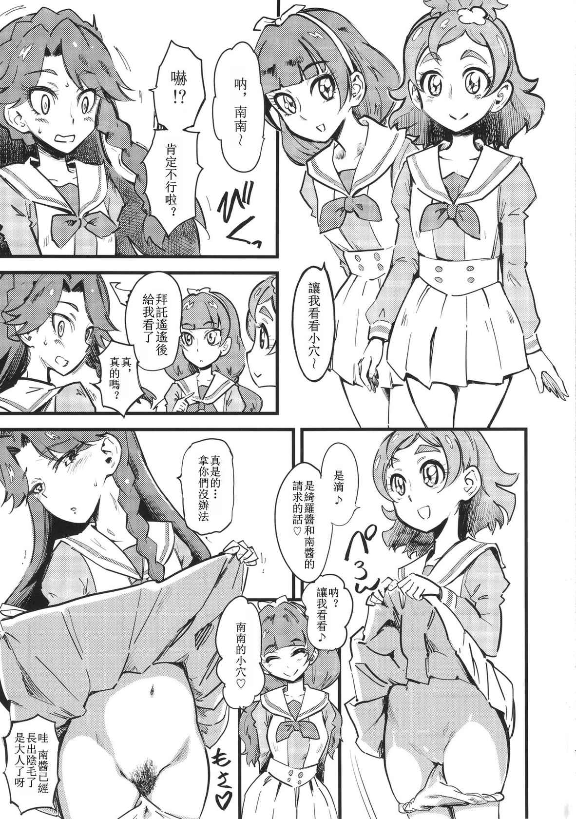 (COMIC1☆9) [Hi-Per Pinch (clover)] Princess's Hounyou & Do-Inkou Yarimakuri Sokonashi Seiyoku Community (Go! Princess PreCure) [Chinese] [天希个人汉化]