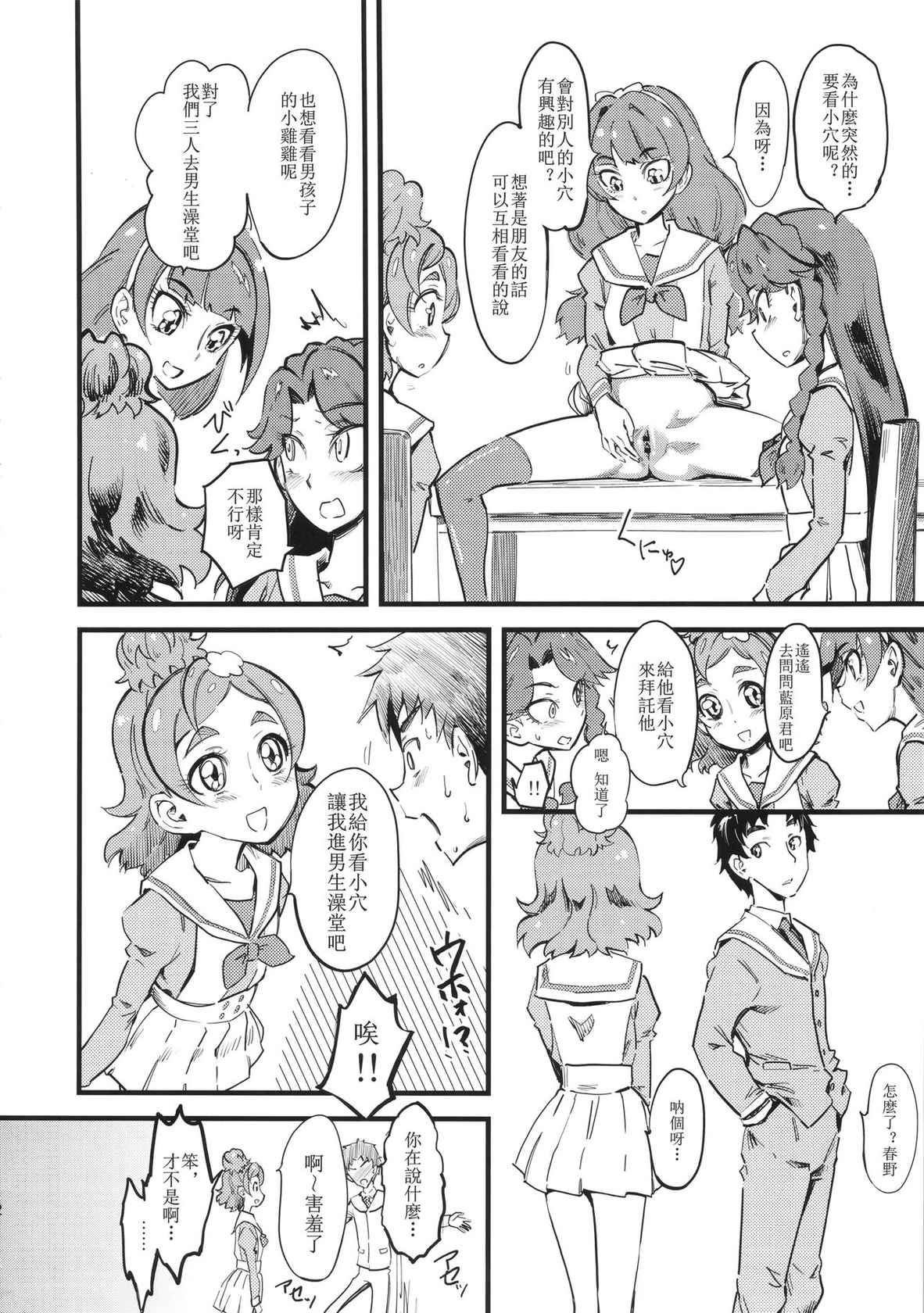 (COMIC1☆9) [Hi-Per Pinch (clover)] Princess's Hounyou & Do-Inkou Yarimakuri Sokonashi Seiyoku Community (Go! Princess PreCure) [Chinese] [天希个人汉化]