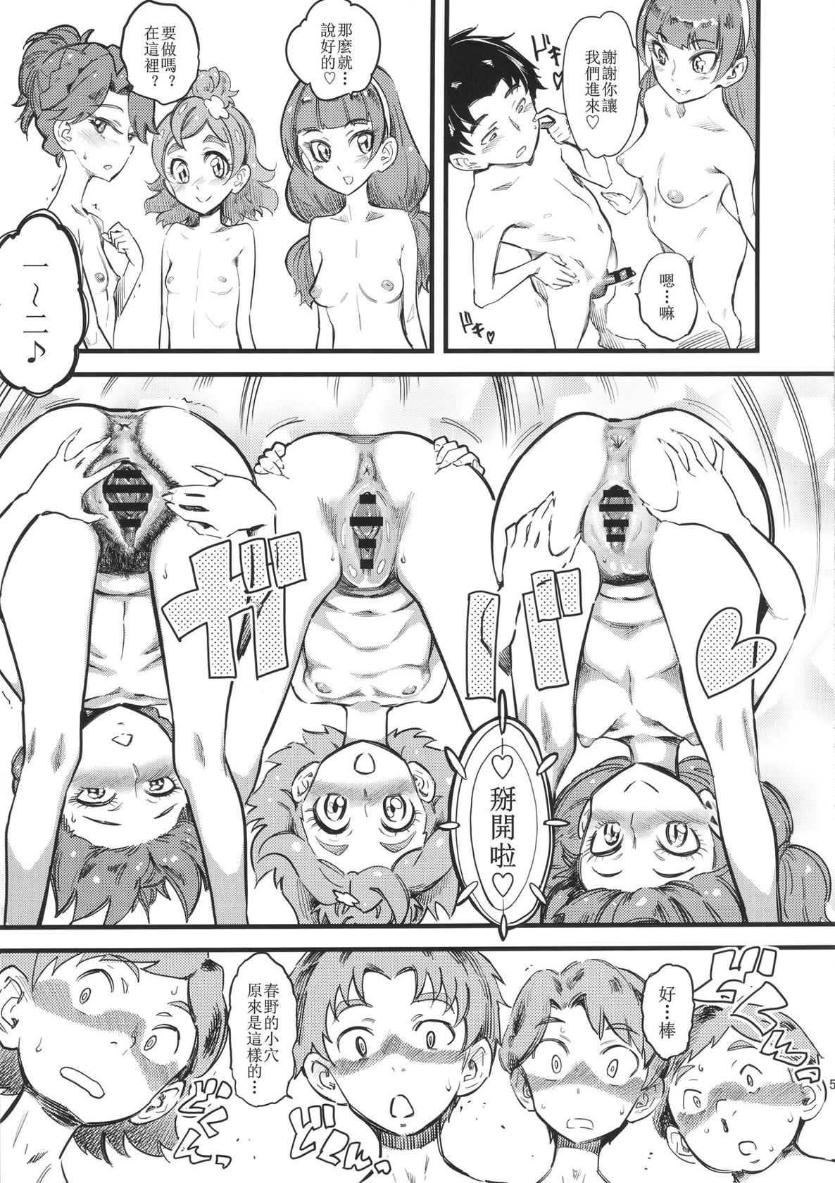 (COMIC1☆9) [Hi-Per Pinch (clover)] Princess's Hounyou & Do-Inkou Yarimakuri Sokonashi Seiyoku Community (Go! Princess PreCure) [Chinese] [天希个人汉化]