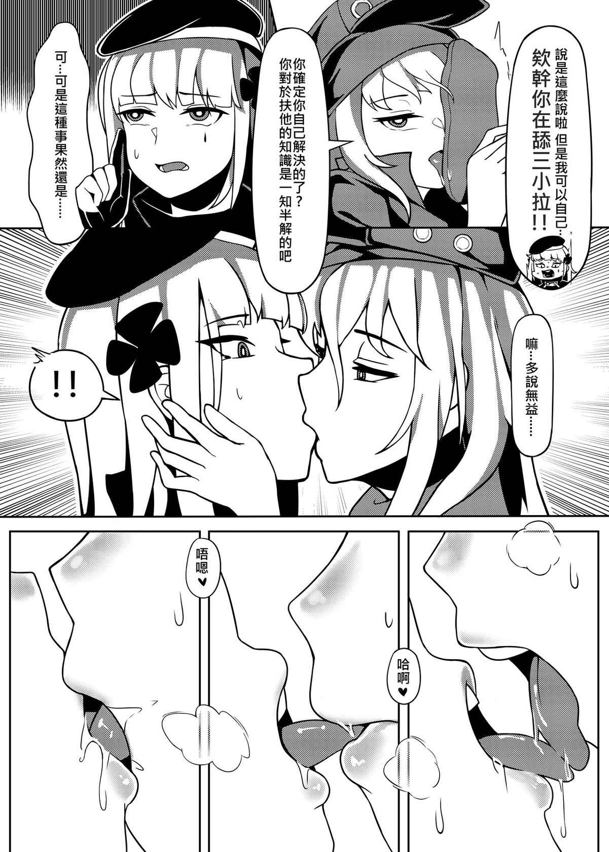 (FF34) [鹽水企鵝] 百度慰士  (Girl's Frontline) 恐怖蟑螂公個人分享