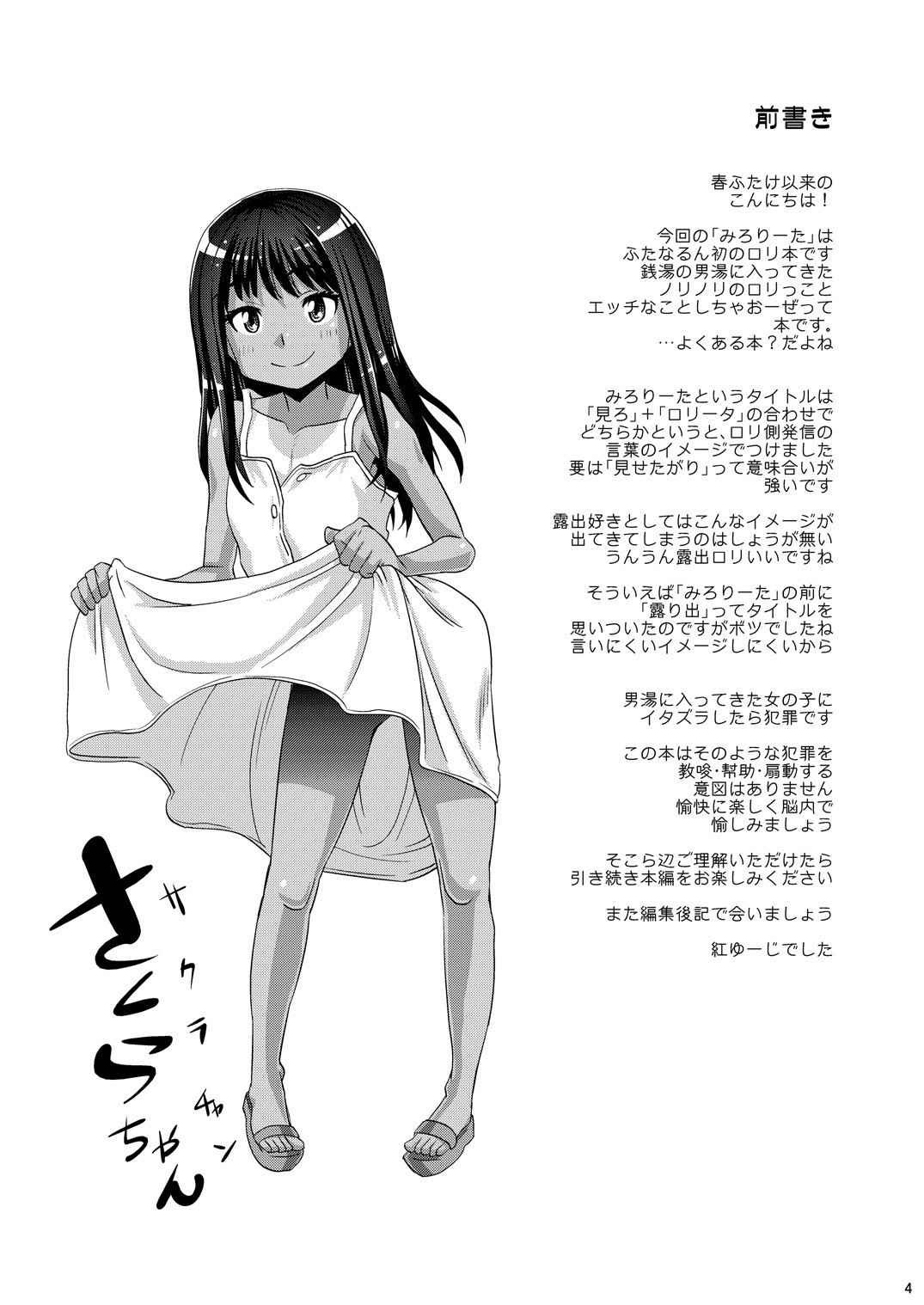 [Futanarun (Kurenai Yuuji)] Milolita [English] [Digital]