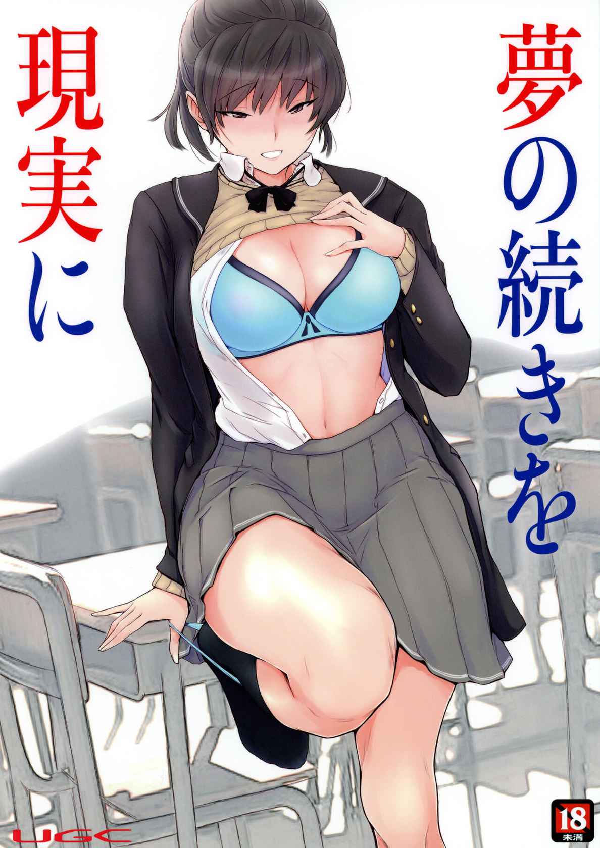 (C99) [UGC (Sasaki Akira)] Yume no Tsuzuki o Genjitsu ni (Amagami) [Chinese]