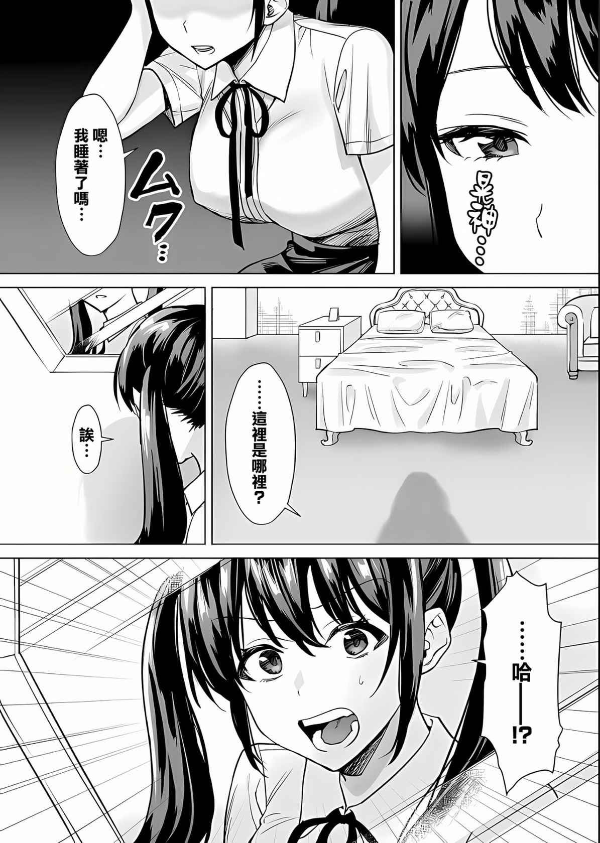 (Dojinshi) [Jouyatou] Kekkon Sagishi ga Kowai Oji-san ni Oshioki Renzoku Zecchou saserareru Hanashi [Chinese] [大鸟可不敢乱转汉化]