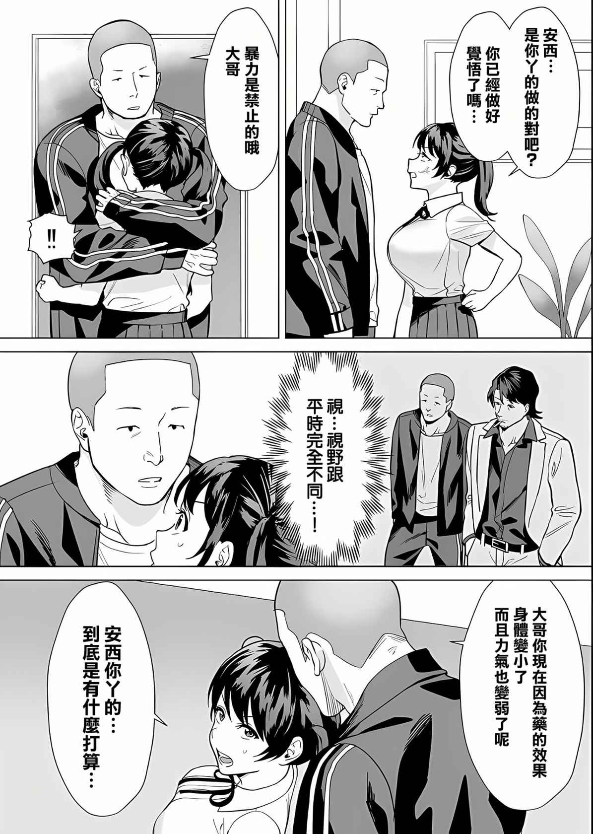 (Dojinshi) [Jouyatou] Kekkon Sagishi ga Kowai Oji-san ni Oshioki Renzoku Zecchou saserareru Hanashi [Chinese] [大鸟可不敢乱转汉化]