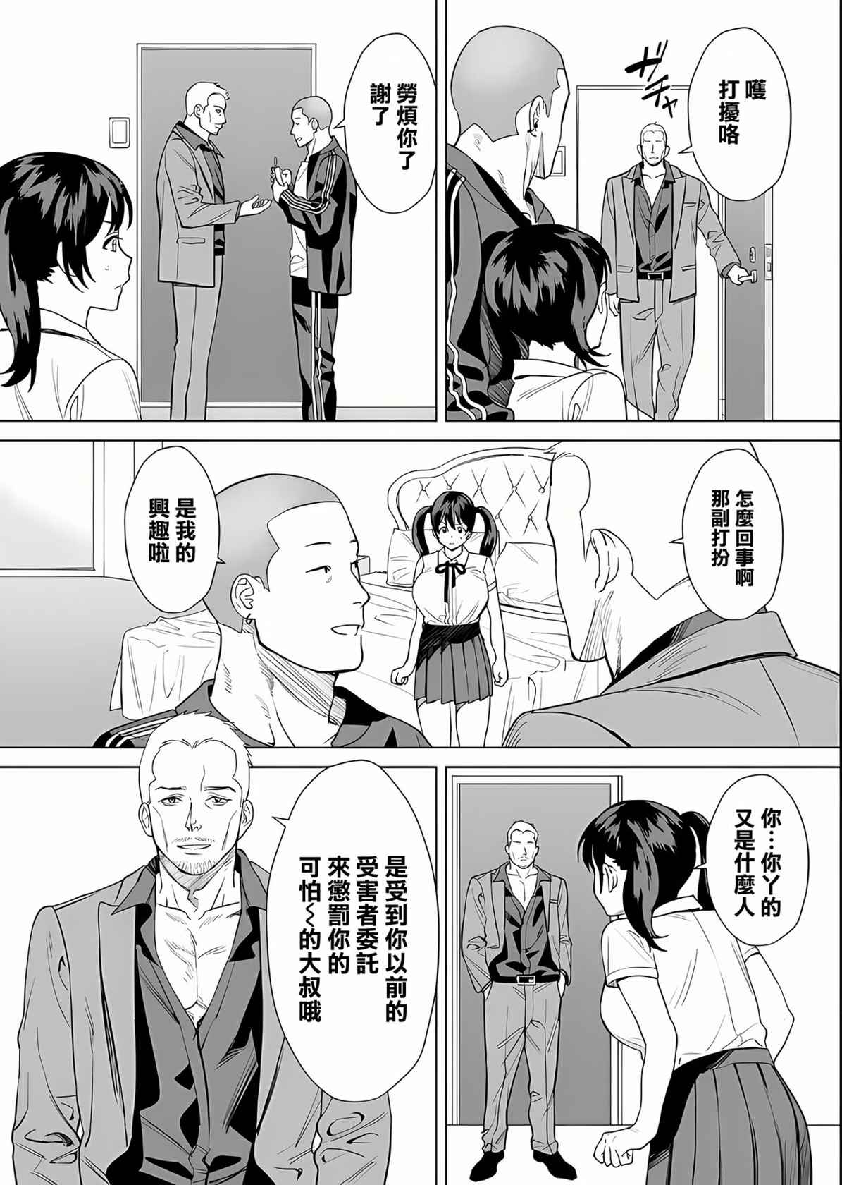 (Dojinshi) [Jouyatou] Kekkon Sagishi ga Kowai Oji-san ni Oshioki Renzoku Zecchou saserareru Hanashi [Chinese] [大鸟可不敢乱转汉化]