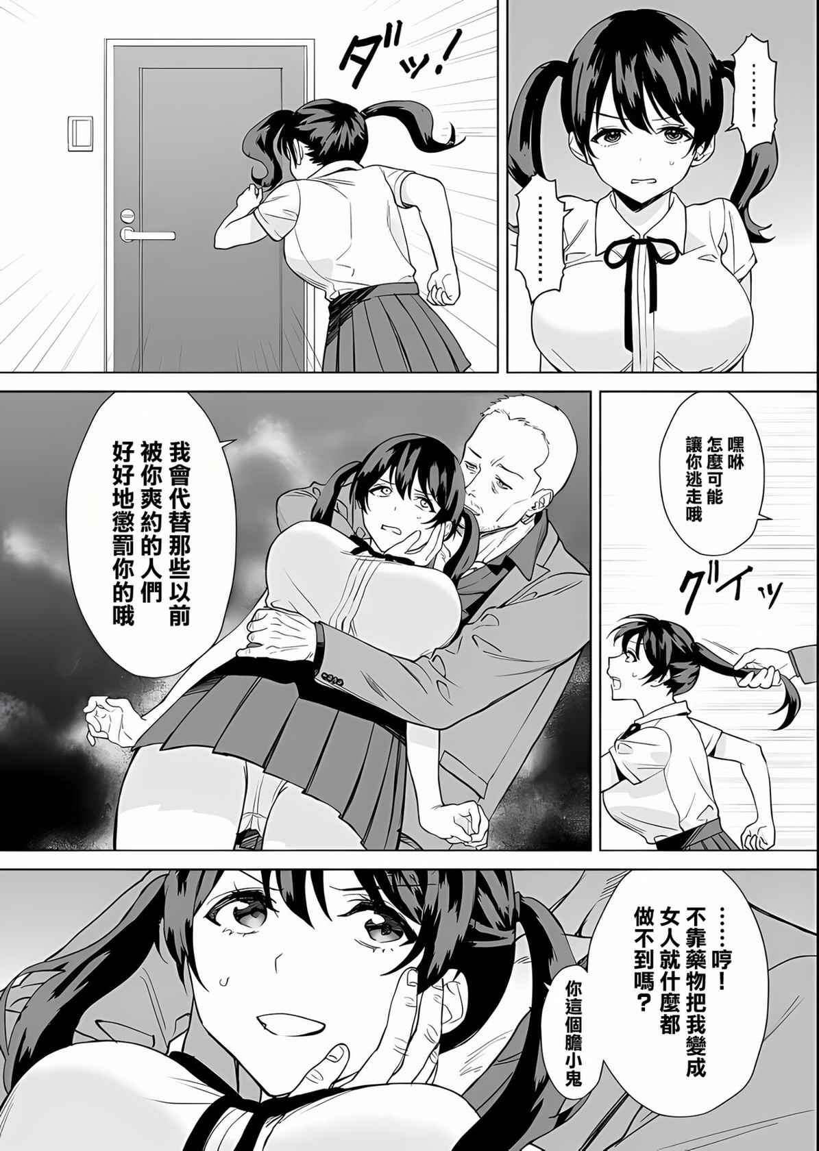 (Dojinshi) [Jouyatou] Kekkon Sagishi ga Kowai Oji-san ni Oshioki Renzoku Zecchou saserareru Hanashi [Chinese] [大鸟可不敢乱转汉化]