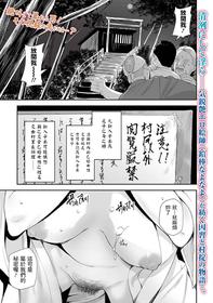 [Namaribou Nayonayo] Mura no Inshuu ~Fudeoroshi NTR~ (Web Comic Toutetsu Vol. 75) [Chinese]