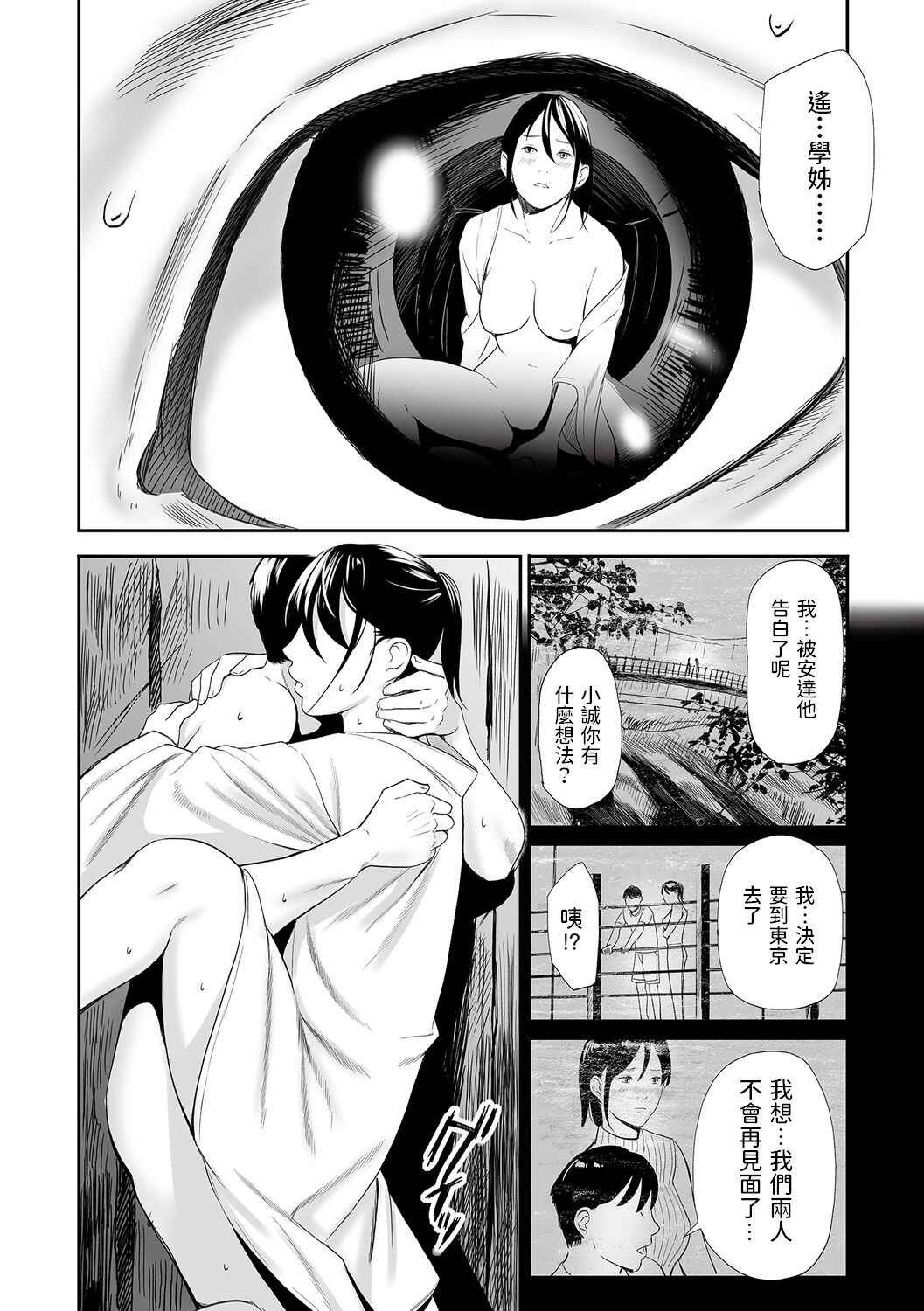 [Namaribou Nayonayo] Mura no Inshuu ~Fudeoroshi NTR~ (Web Comic Toutetsu Vol. 75) [Chinese]