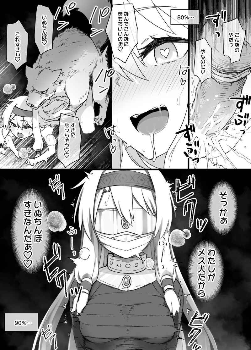 FGO洗脳特異点～シトナイ編～（マミフィケーション洗脳＆獣姦）漫画8P