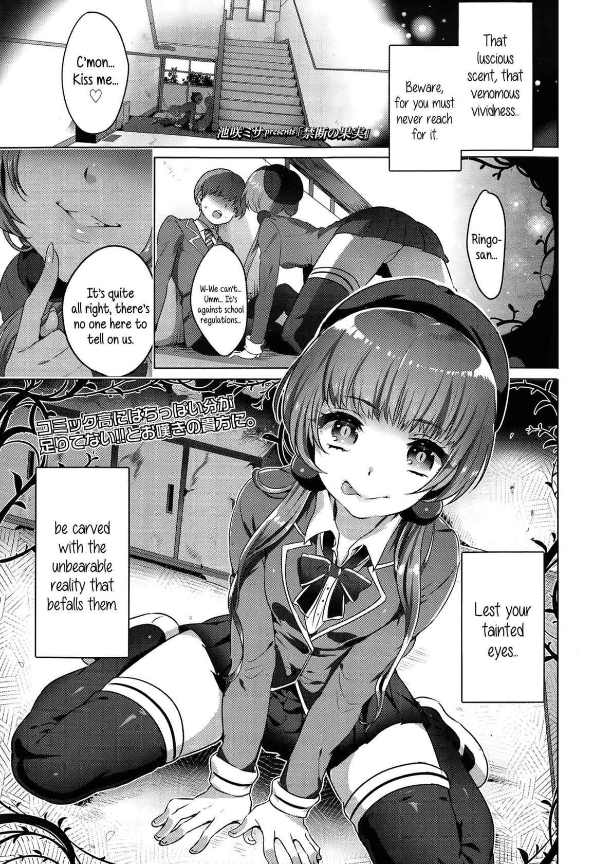 [Ikezaki Misa] Kindan no Kajitsu | Forbidden Fruit (Comic Koh Vol. 3) [English] {5 a.m.}