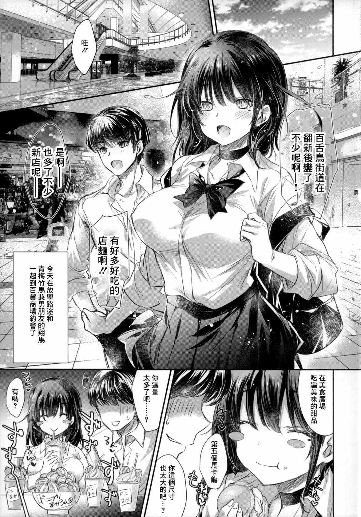 (C99) [Alemateorema (Kobayashi Youkoh)] GARIGARI 112 Yofukashi Suru Hodo, Kimi ga Suki. 2 [Chinese]