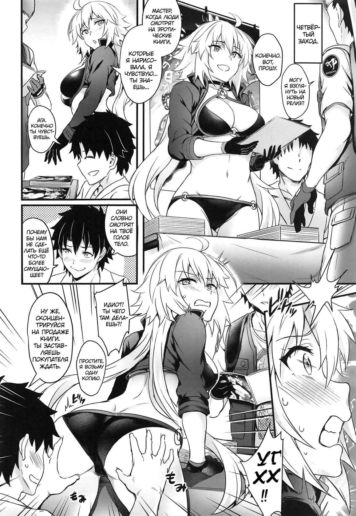 (C95) [Brio (Puyocha)] Serva Fes no Jeanne no Sodatekata (Fate/Grand Order) [Russian] [﻿Almanah]