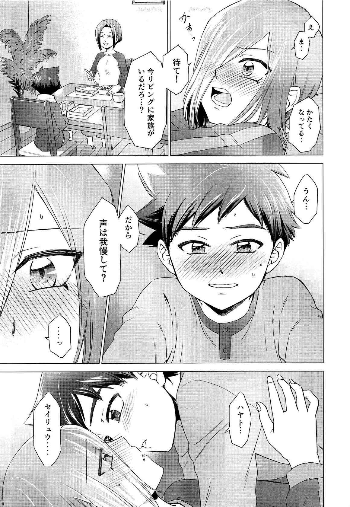 (C97) [Freely (Tomie)] Secret morning (Shinkansen Henkei Robo Shinkalion)