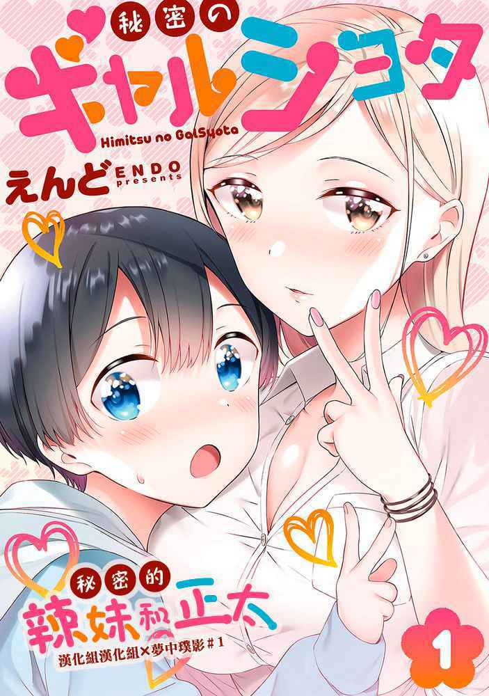 [Macaron (End)] Himitsu no Gal Shota | 秘密的辣妹和正太 [Chinese] [漢化組漢化組×夢中璞影] [Digital]