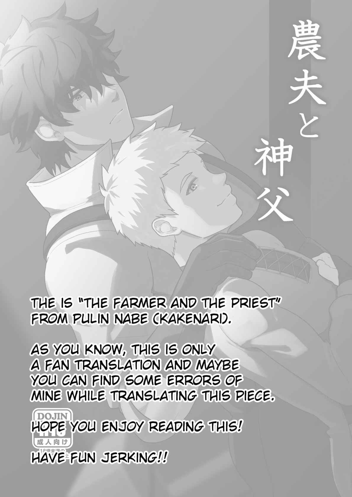 [PULIN Nabe (kakenari)] Noufu to Shinpu | The Farmer and The Priest [English] [Digital]