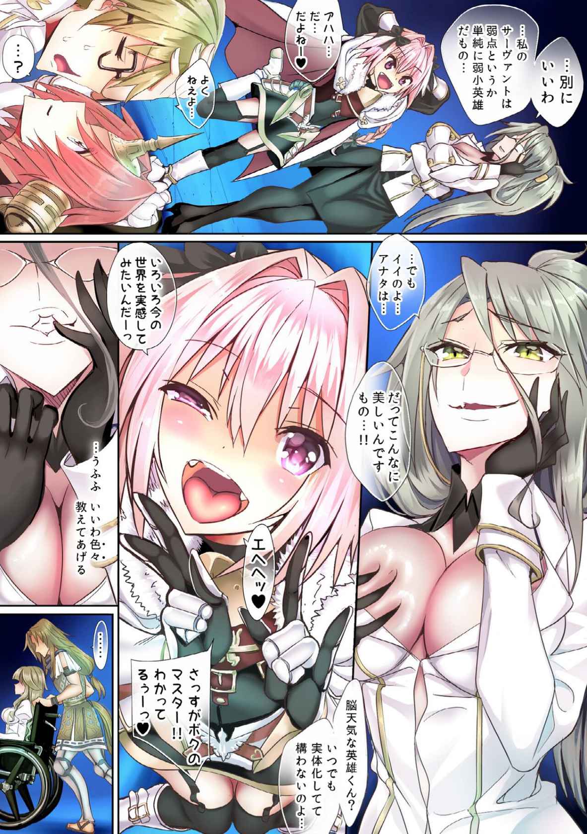 [sad.co (Sadokko)] BAD Sex Communication!! (Fate/Apocrypha)