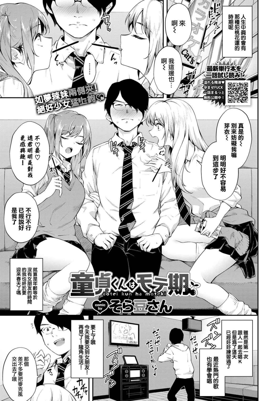 [Soramame-san] Doteikun wa moteki (COMIC BAVEL 2022-07) [Chinese] [大鸟可不敢乱转汉化] [Digital]