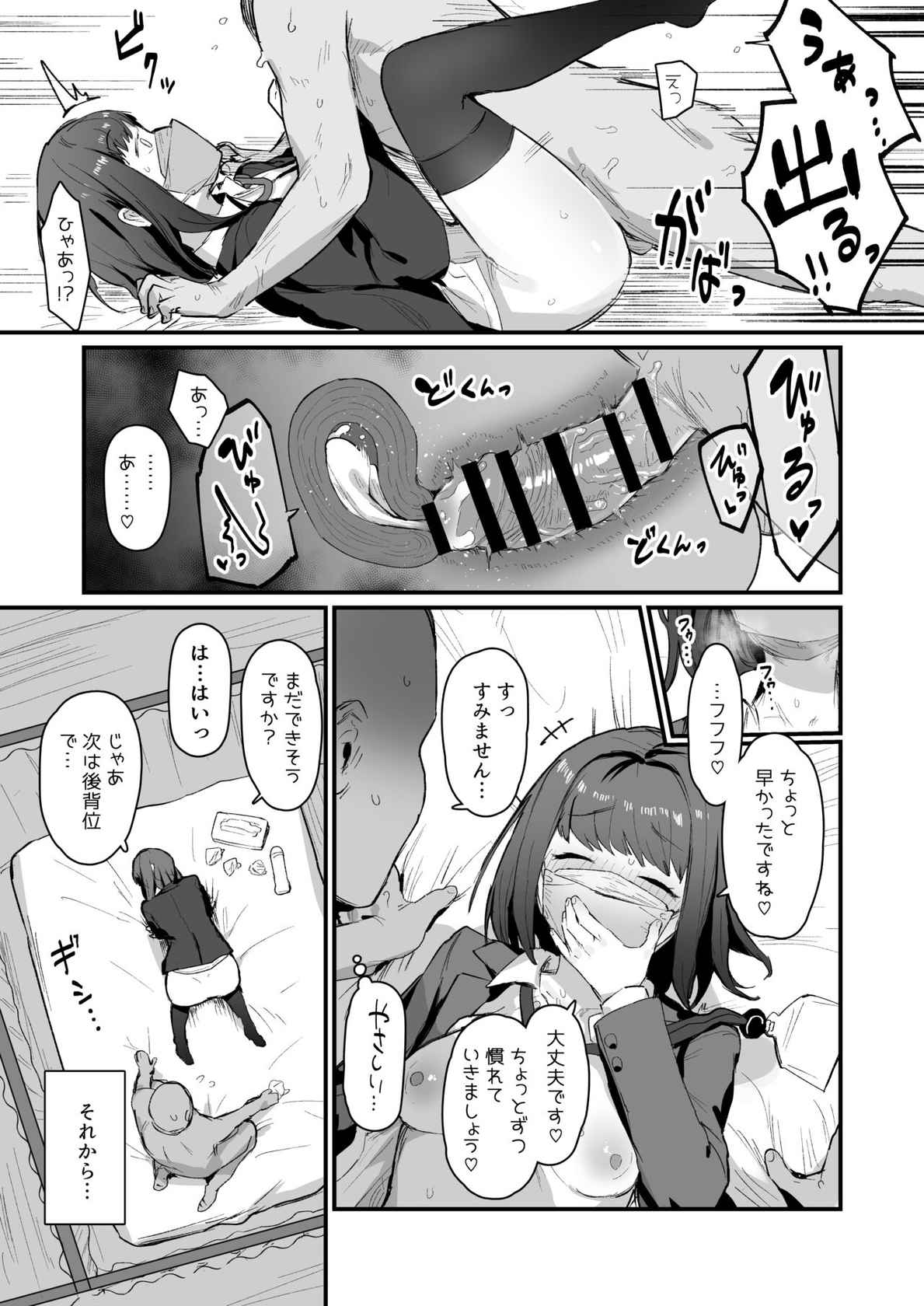 [ie] 種付け教習所 短編漫画