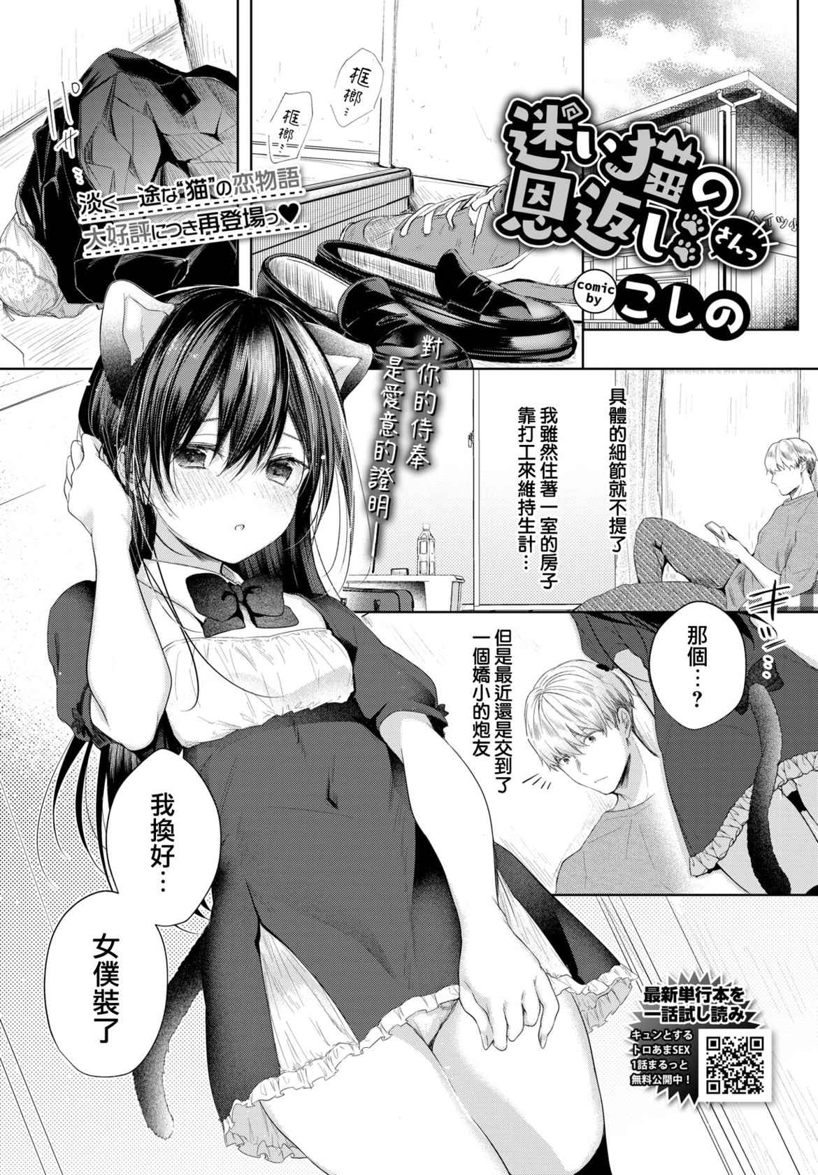 [Koshino] Mayoineko no Ongaeshi 3 (COMIC BAVEL 2022-07) [Chinese] [大鸟可不敢乱转汉化] [Digital]