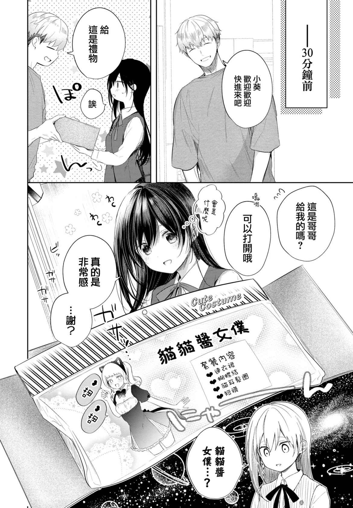 [Koshino] Mayoineko no Ongaeshi 3 (COMIC BAVEL 2022-07) [Chinese] [大鸟可不敢乱转汉化] [Digital]