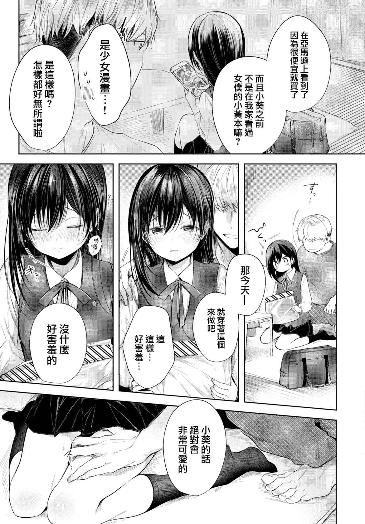 [Koshino] Mayoineko no Ongaeshi 3 (COMIC BAVEL 2022-07) [Chinese] [大鸟可不敢乱转汉化] [Digital]