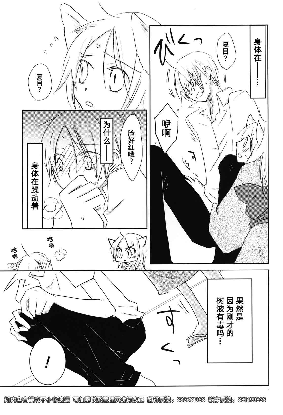 (C78) [Nanohanaan (Tomoe)] Kogitsune no Ongaeshi (Natsume's Book of Friends) [Chinese] [逃亡者x真不可视汉化组]