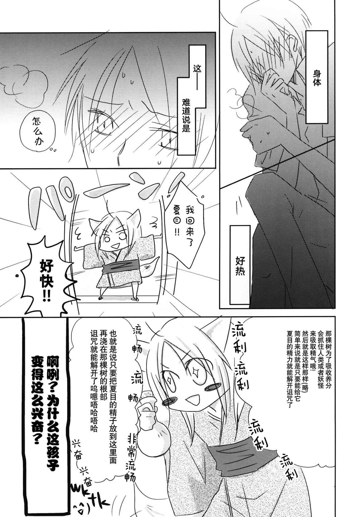 (C78) [Nanohanaan (Tomoe)] Kogitsune no Ongaeshi (Natsume's Book of Friends) [Chinese] [逃亡者x真不可视汉化组]