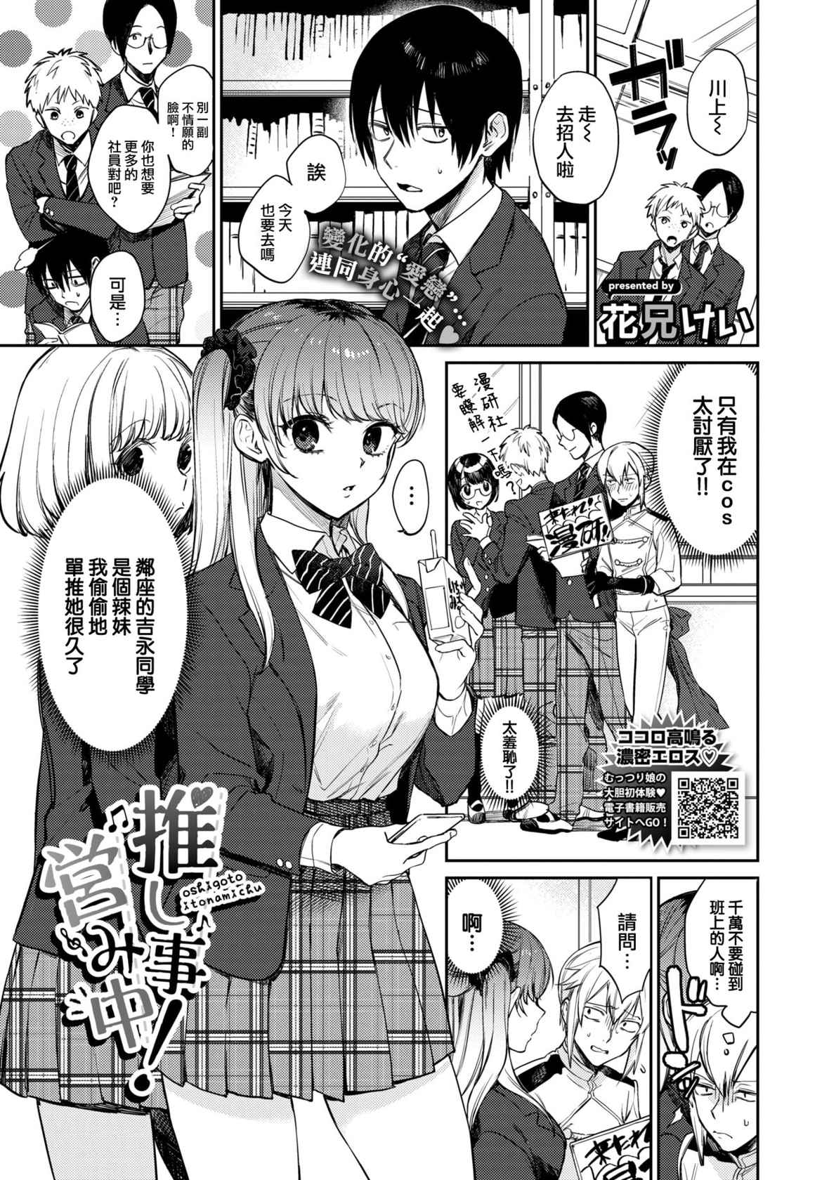 [Kakei Kei] Oshigoto Itonamichu! (COMIC BAVEL 2022-07) [Chinese] [大鸟可不敢乱转汉化] [Digital]