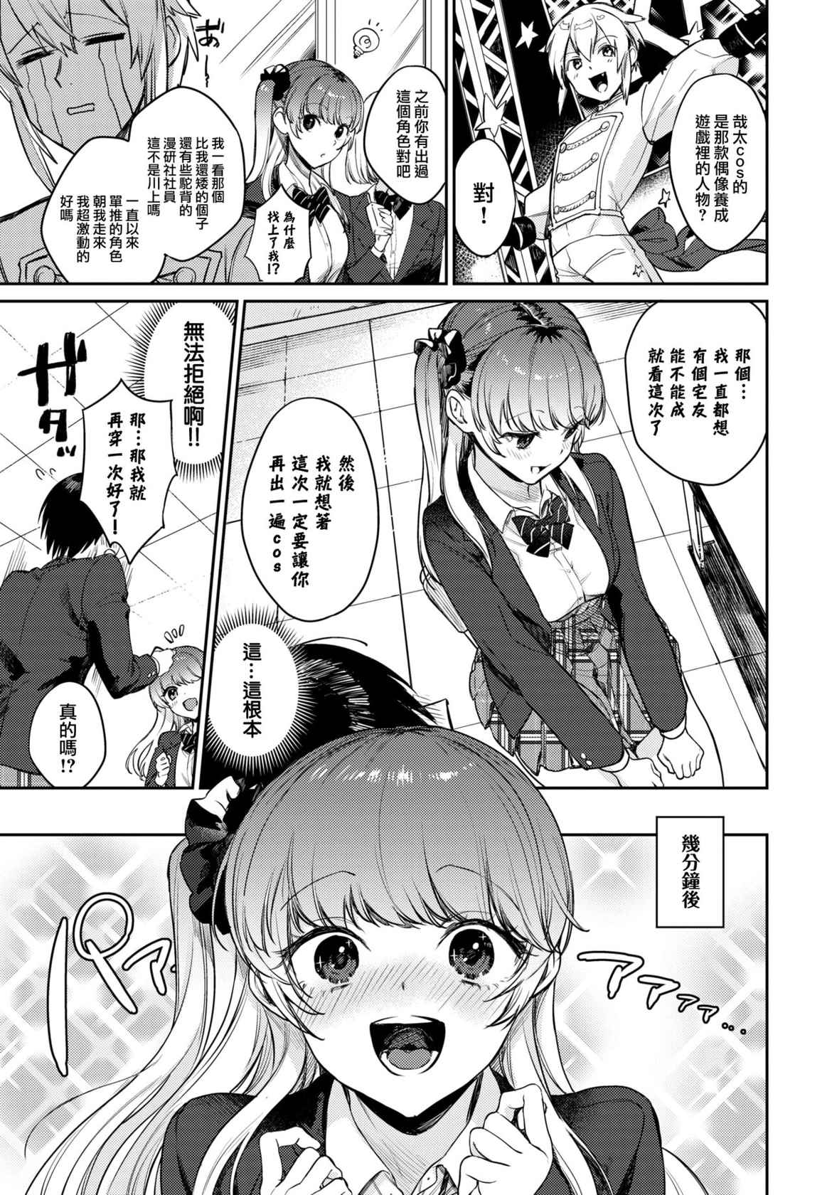 [Kakei Kei] Oshigoto Itonamichu! (COMIC BAVEL 2022-07) [Chinese] [大鸟可不敢乱转汉化] [Digital]