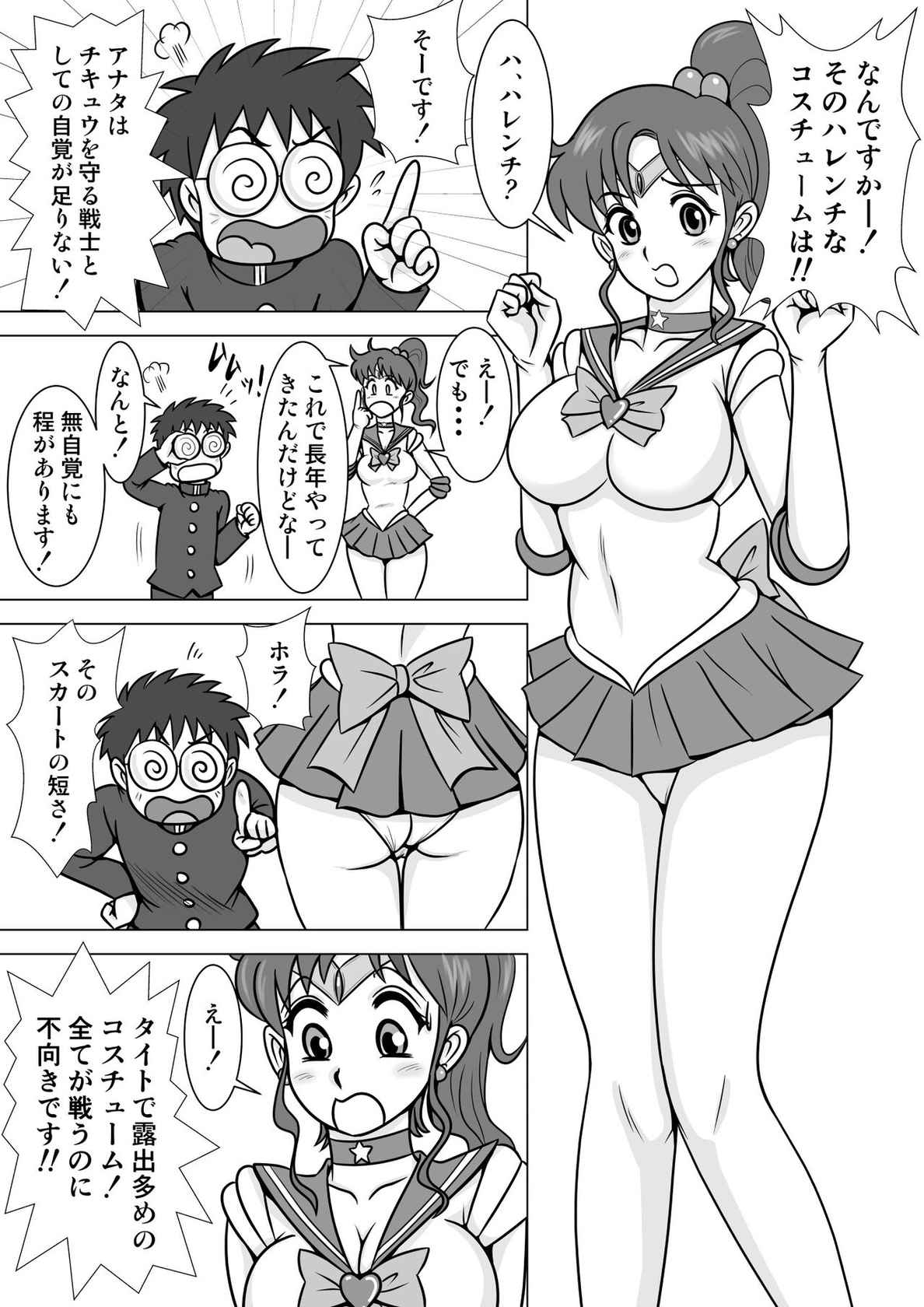 [Funwakadow] Harenchi na Mokuyoubi (Bishoujo Senshi Sailor Moon)