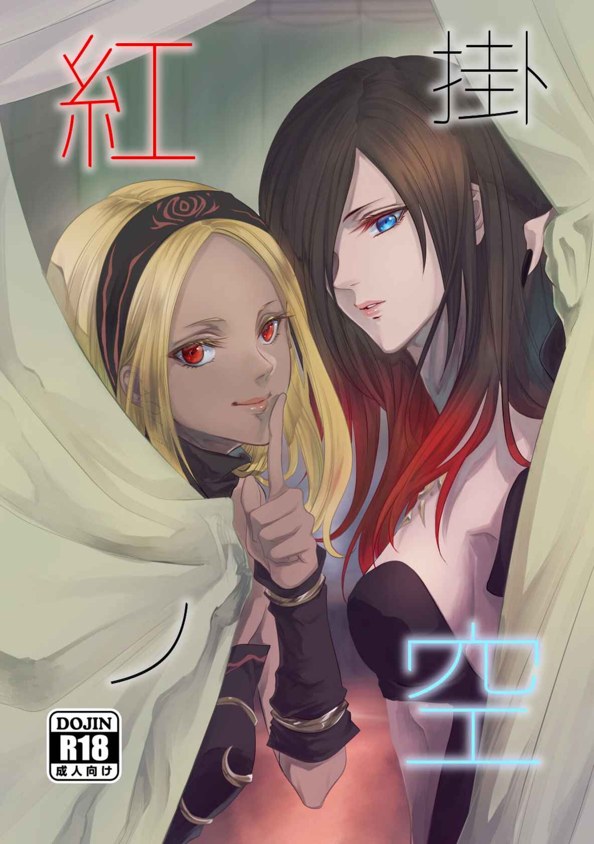 [Gusha Angya (Itsuki)] Benikake no Sora (Gravity Rush) [Digital]