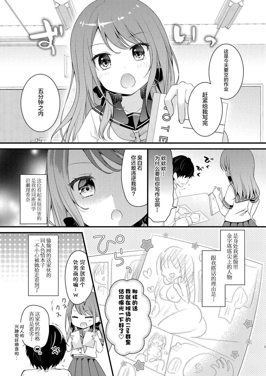 [Murasakiiro no Yoru (Murasaki*)] Boku o Ijimeru Shouwaru Onna ni Saimin Douga de Shikaeshi Shite Mita [Chinese] [心海汉化组] [Digital]