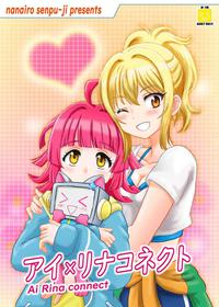 [Nanairo Senpu-ji (Hosikawa Tukimi)] Ai Rina connect (Love Live! Nijigasaki High School Idol Club) [English] [Usr32] [Digital]