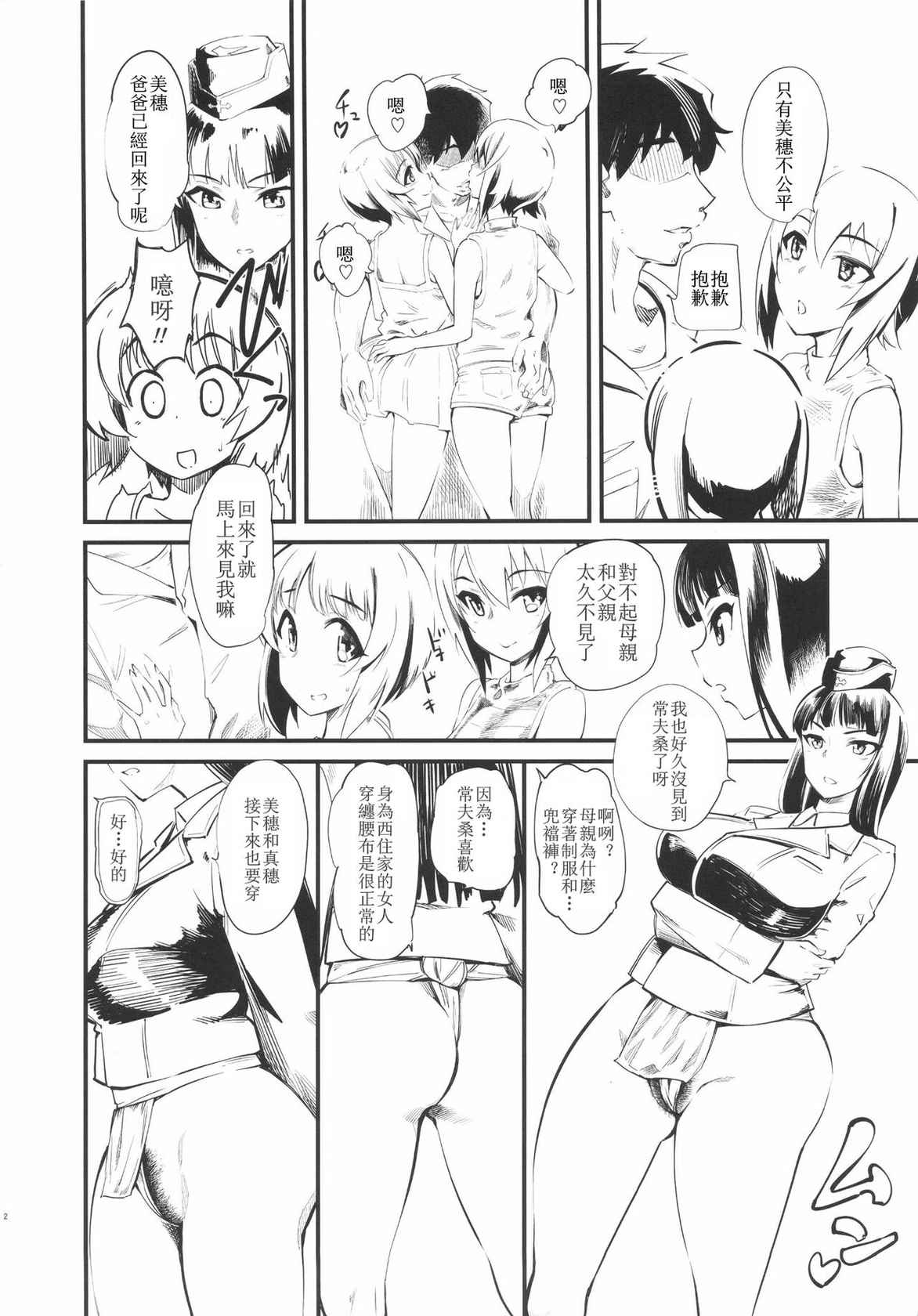 (C90) [Hi-Per Pinch (clover)] Nishizumi-san-chi wa Nakayoshi 4P | Nishizumi Household Peaceful 4-some (Girls und Panzer) [Chinese] [天希个人汉化]