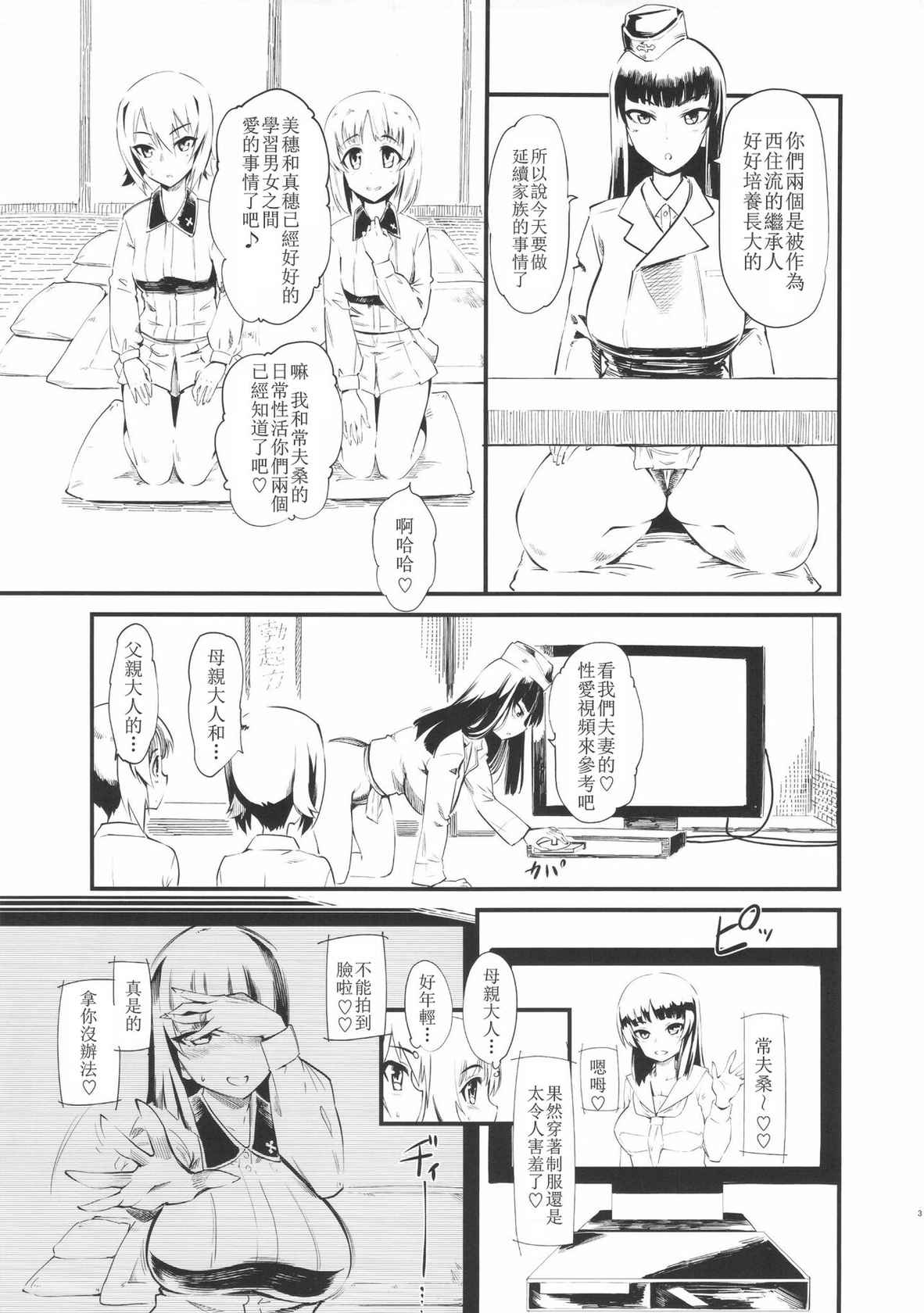 (C90) [Hi-Per Pinch (clover)] Nishizumi-san-chi wa Nakayoshi 4P | Nishizumi Household Peaceful 4-some (Girls und Panzer) [Chinese] [天希个人汉化]