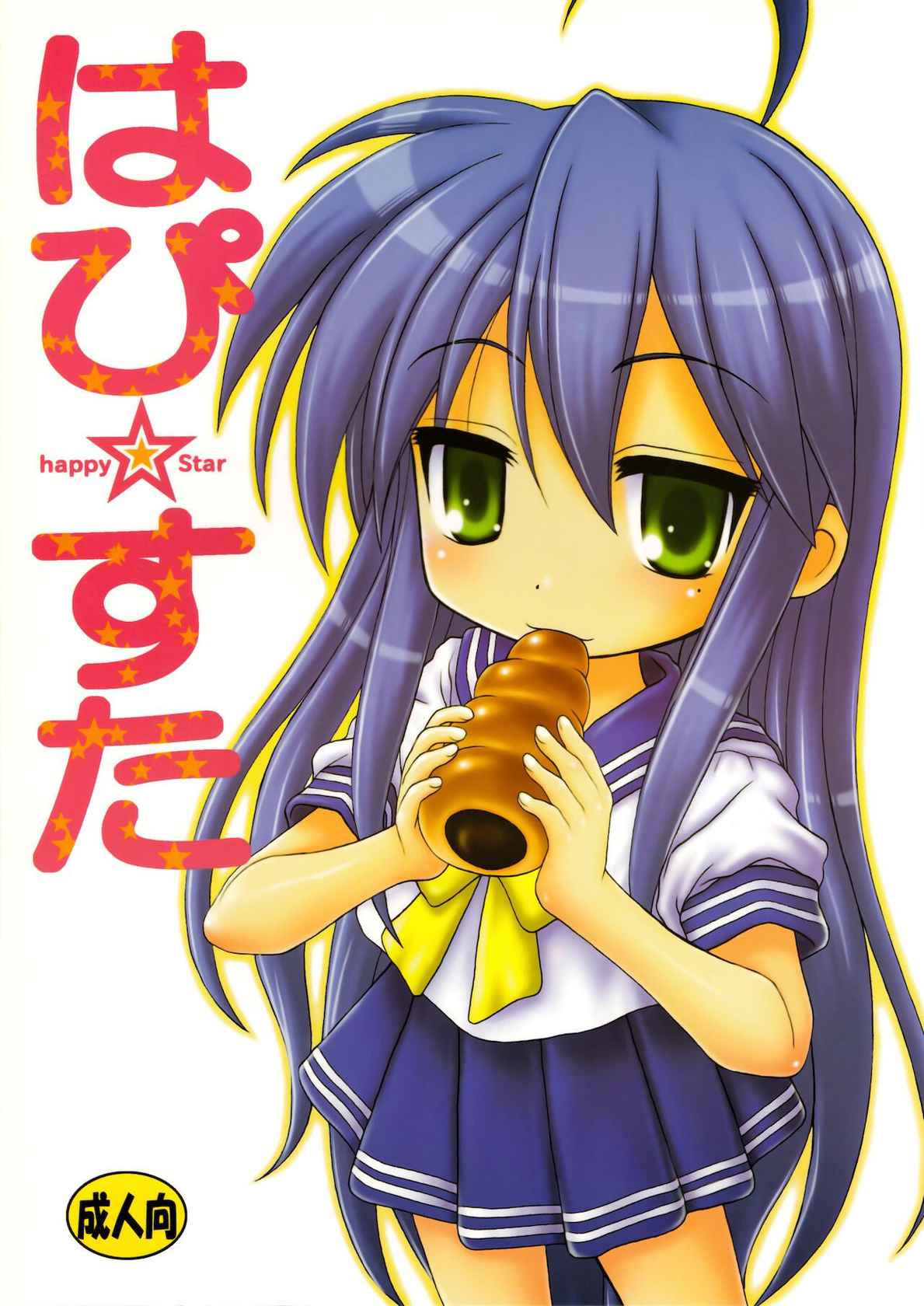 (C72) [Hearts & Crusts (Nanana Nana)] Happy Star (Lucky Star) [English]