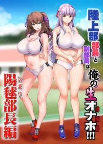 [Studio Huan (Raidon)] Rikujoubu Buchou to Fukubuchou wa Ore no Nama Onaho!!! [English] [Kunkunmaru Translation] [Digital]