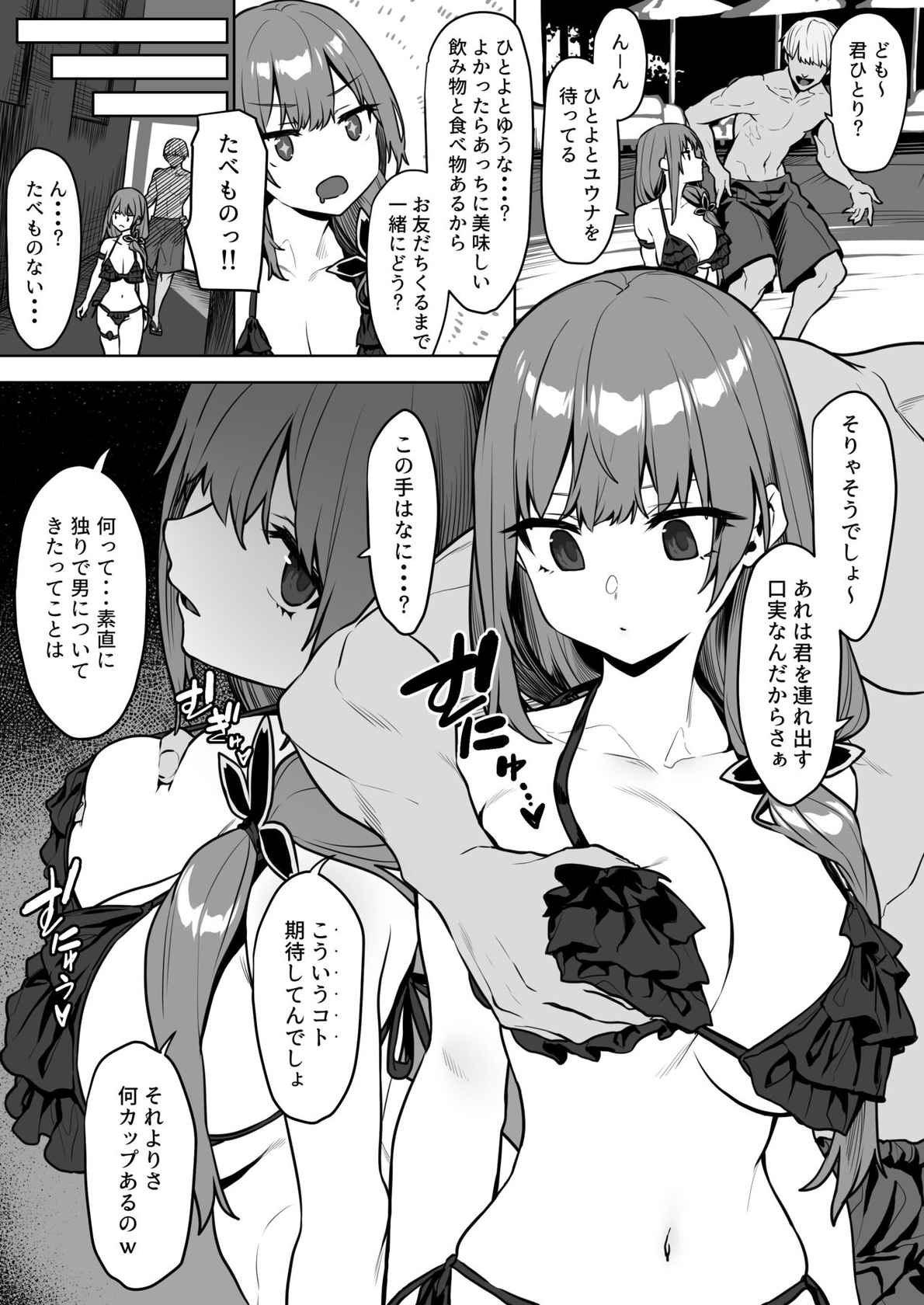 [ぼに～] 暁璃ちゃんえち漫画