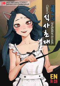 [joedongsook] Claire's invitation to eat (The Summoning) [English]