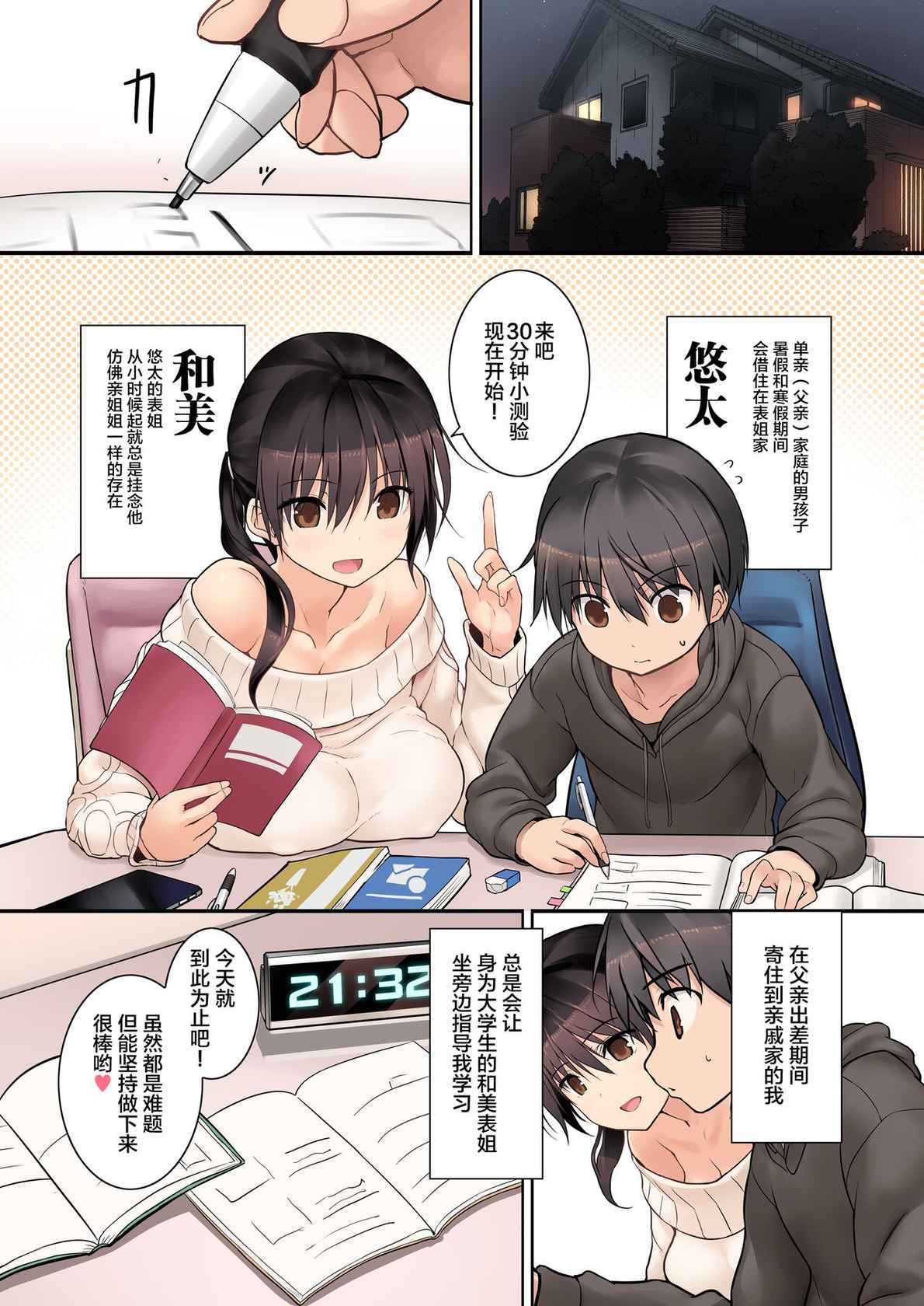 [Efuya (Messy)] Futanari Onee-chan Amaama Sex [Decensored] [Chinese] [EVENING个人改图+Lolipoi汉化组] [Digital]