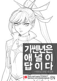 [joedongsook] Anal is the answer for a stubborn woman (Eternal Return) [English]