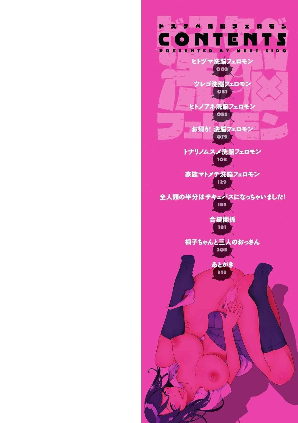 [Miito Shido] Dosukebe Sennou Pheromone [English] [Raknnkarscans]