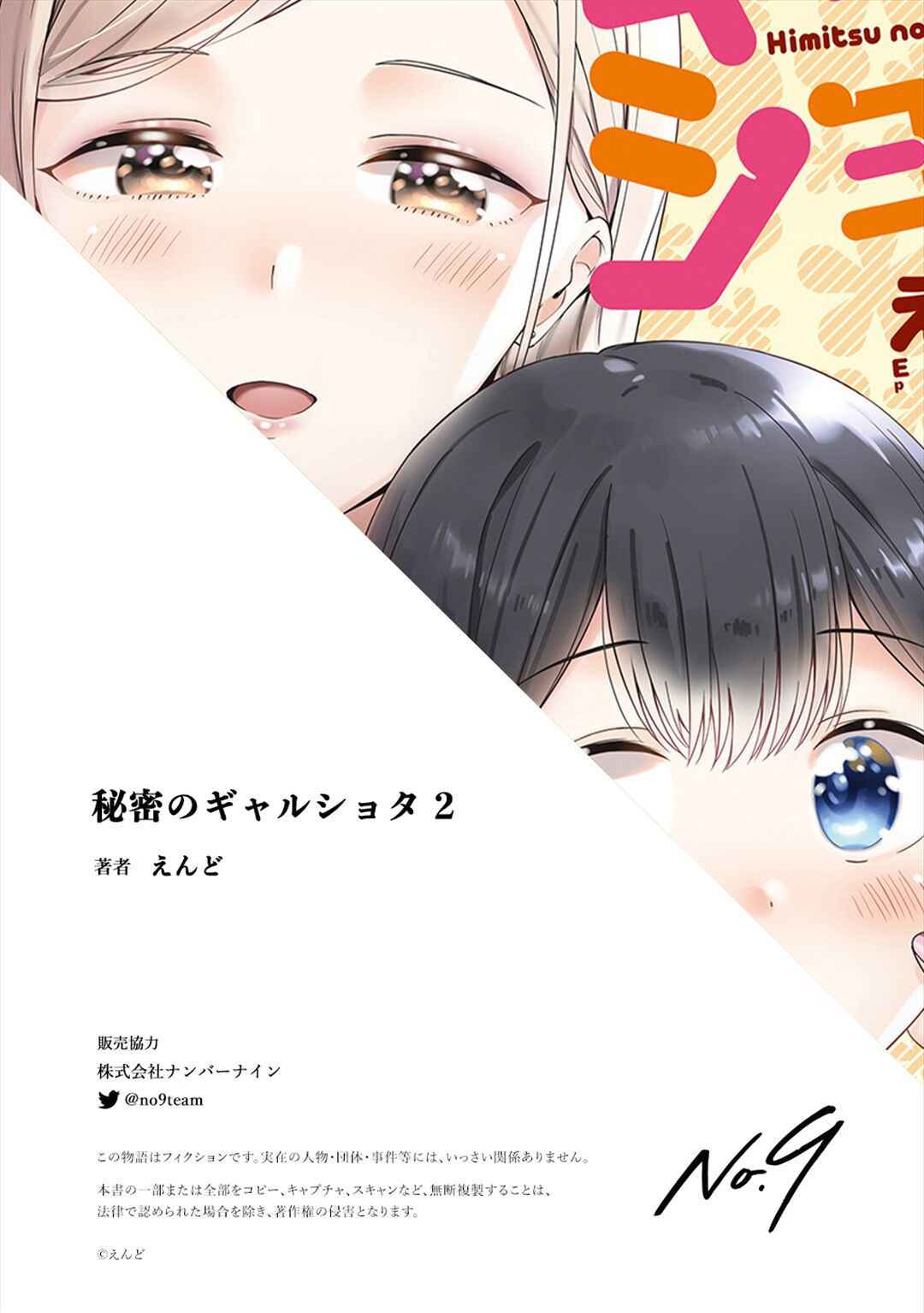 [Macaron (End)] Himitsu no Gal Shota Summer | Secret Gyaru x Shota Couple tankoubon omake chapter + Summer sequel Ch.26-36 [English] [Tabunne Scans]