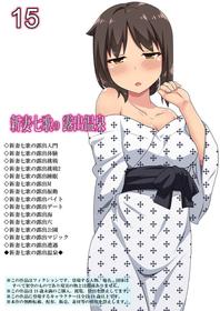 [Fukurou Naru Tori] Niizuma Nanaka no Roshutsu Onsen[English]